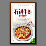 石锅牛蛙