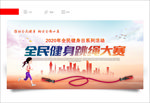 跳绳比赛喷绘