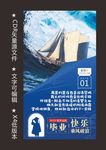 毕业快乐乘风破浪