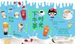奶茶下午茶