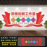 劳模创新工作室