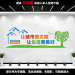 创建文明城市