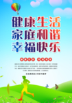 健康生活