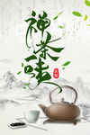 禅茶一味 茶道