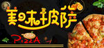 美味披萨 特色