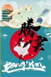 中国风 腾云