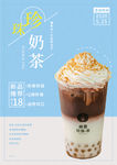 珍珠奶茶小清新海报