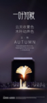 立秋