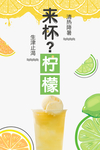 柠檬汁海报 柠檬茶海报 果汁
