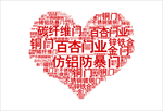 心形文字创意文字可随意修改