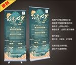 七夕情人节国潮风中国风活动展架