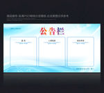 公告栏
