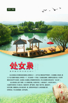 合阳处女泉