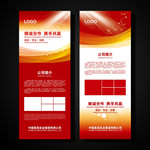 红色展架 企业展架 公司展架