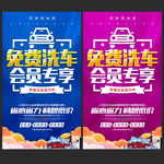 免费洗车