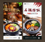 石锅拌饭