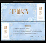 抽奖券