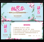 抽奖券