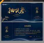 抽奖券
