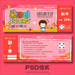 培训优惠券