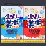 少儿美术培训