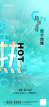 蓝色热销微信刷屏海报