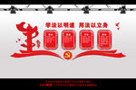 法治文化墙 法治展板