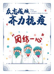 抗疫海报