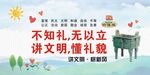 知礼以立