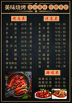烧烤菜单