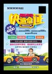 轻松学车快速拿证驾考学驾驶证培