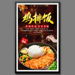 鸡排饭