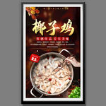 椰子鸡