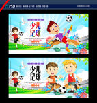 少儿足球