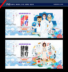 健康医疗