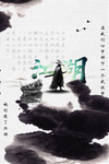 武侠海报