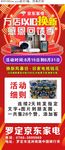 京东海报     以旧换新