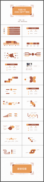 年中工作总结汇报PPT模板