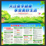 夏季健康教育宣传栏图片