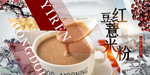 红豆薏米粉