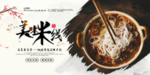 过桥米线海报