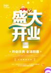 开业 新店开业