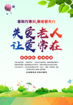 关爱老人