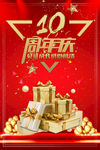 10周年庆