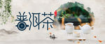 普洱茶