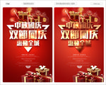 中秋国庆双节促销海报