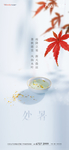 处暑