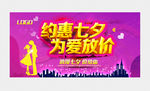 约惠七夕 为爱放价