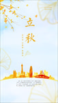 立秋海报
