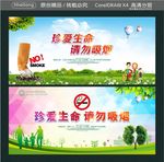 珍爱生命 请勿吸烟